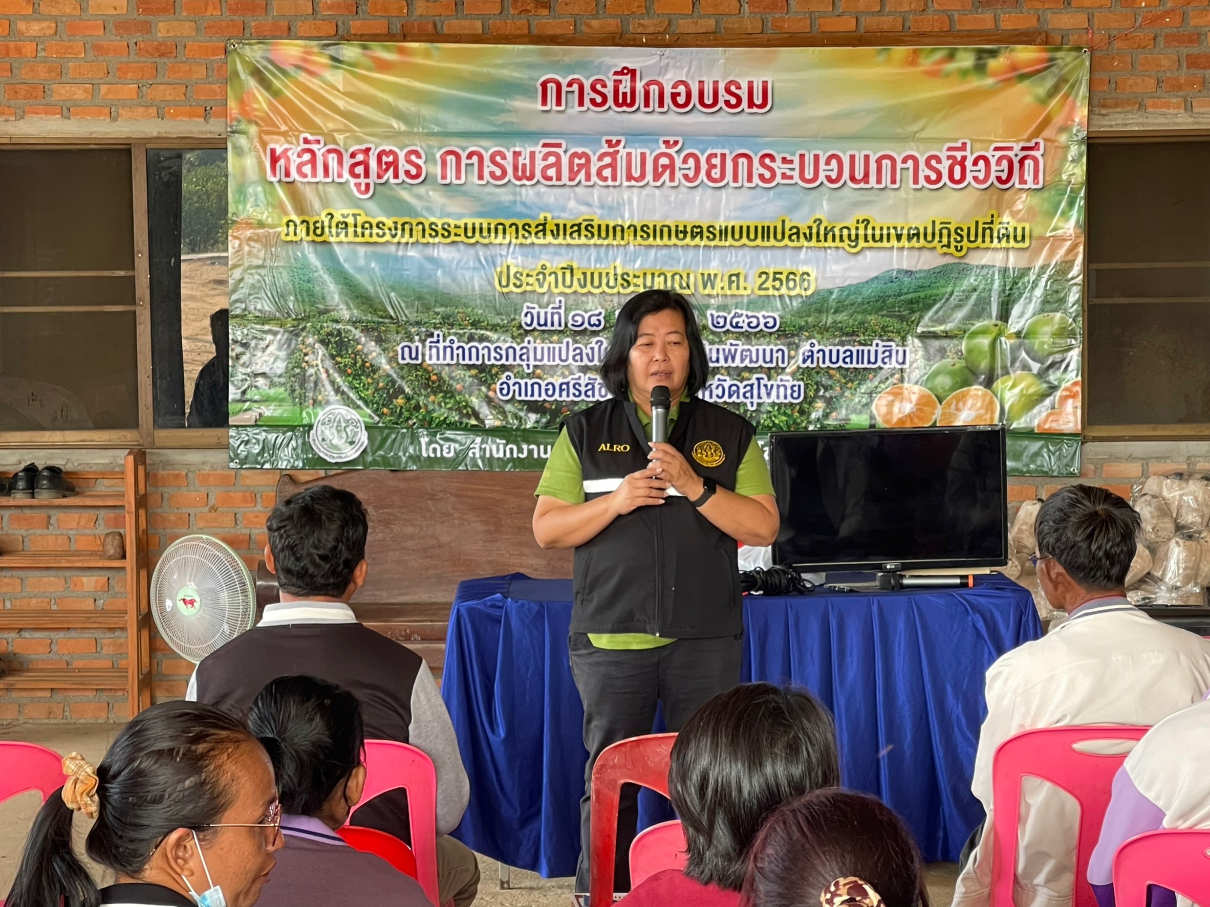 title - จัดฝึกอบรมโครงการระบบส่งเสริมเกษตรแบบแปลงใหญ่ในเขตปฏิรูปที่ดิน หลักสูตร การผลิตส้มด้วยกระบวนการชีววิถี ประจำปีงบประมาณ พ.ศ.2566 